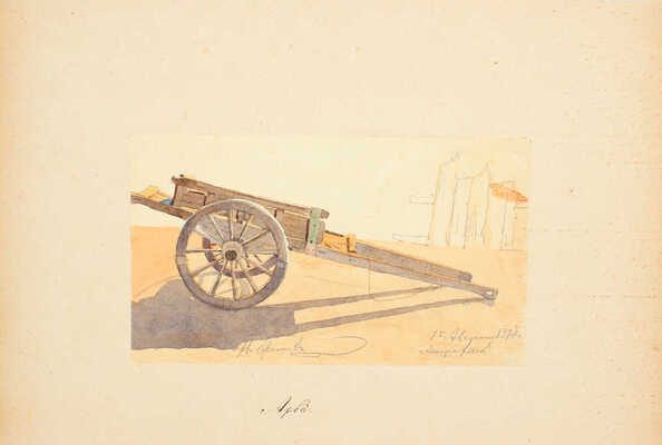 Ефимов Николай Ефимович. Лот из 14 листов с бытом татар и видами Астрахани 